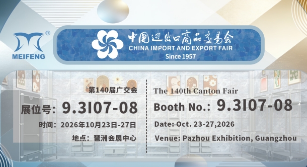 Exhibition information-The 140th Canton Fair