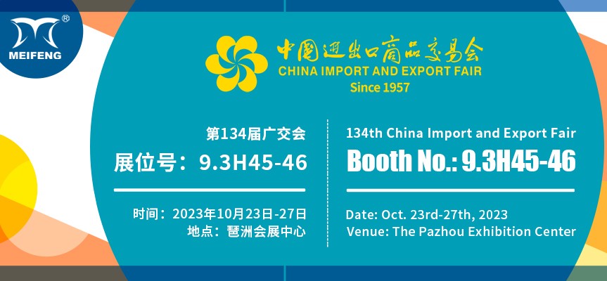 Exhibition information-The 134th Canton Fair